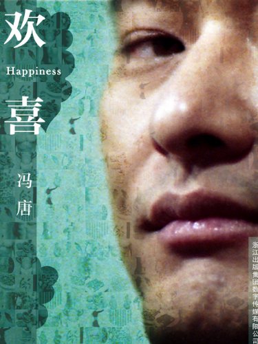 Happy (Huan Xi)  -- BookDNA Series of Chinese Modern Novels (Chinese Edition)