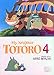 My Neighbor Totoro: Film Comic (My Neighbor Totoro, Book 4) (My Neighbor Totoro Film Comics)