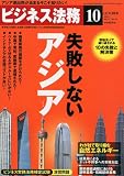ビジネス法務 2011年 10月号 [雑誌]