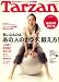 Tarzan (ターザン) 2008年 8/27号 [雑誌]