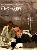 ヒトラーの贋札 (字幕版)