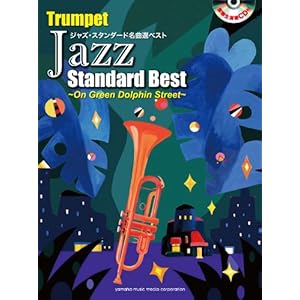 �g�����y�b�g �W���Y�E�X�^���_�[�h���ȑI�x�X�g~On Green Dolphin Street~ ���ؐ����tCD�t