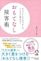 ������Ƃ����S�Â����ł���Ȃɕς��!  �����ĂȂ��ڋq�p (DO BOOKS)