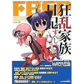 FBSP vol.3 狂乱家族日記すぺしゃる (FBSP vol. 3)