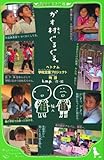 ガオ村ぐるぐる。  ベトナム学校支援プロジェクト物語 (角川つばさ文庫)-