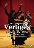 Vertiges ���F���e�B�[�W���E�߂܂� �t�������R�E�G�N�X�^�V�[ [DVD]