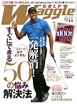 Waggle (ワッグル) 2010年 09月号 [雑誌]