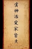Japanese Writing Poster Print, 24x36