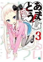 あまとう！ 3
