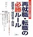 谷所 健一郎: 再就職・転職の必勝ルール―履歴書・経歴書・面接