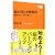 脳が冴える勉強法―覚醒を高め、思考を整える (ＮＨＫ出版新書　369)