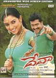 Deva Telugu DVD