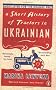 A Short History of Tractors in Ukrainian