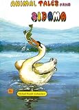 Animal Tales from Sidama