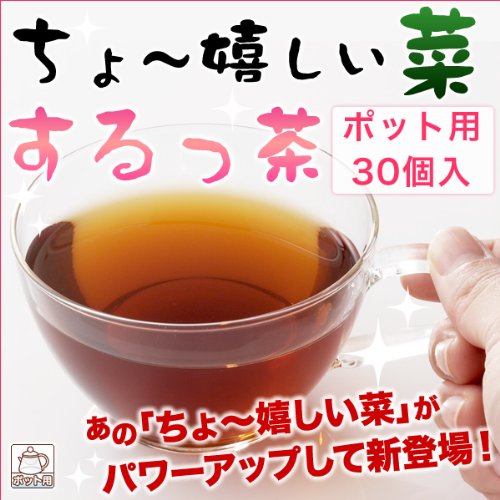 ちょ～嬉しい菜するっ茶 ポット用30個入【３０日間返品OK!!】【ティーライフ】