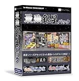 最強銀星パック