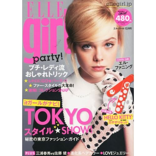 ELLE girl 2011年12月号 表紙画像