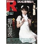 アニカンR09 堀江由衣 林原めぐみ(1万字) 田村ゆかり 平野 綾 下野 紘 茅原実里 坂本真綾[雑誌]