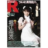 アニカンR09 堀江由衣 林原めぐみ(1万字) 田村ゆかり 平野 綾 下野 紘 茅原実里 坂本真綾[雑誌]