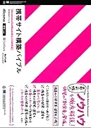 携帯サイト構築バイブル [docomo/au/SoftBank/WILLCOM対応]