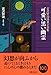 可愛い黒い幽霊: 賢治怪異小品集