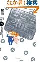 合金さんちの日常 1