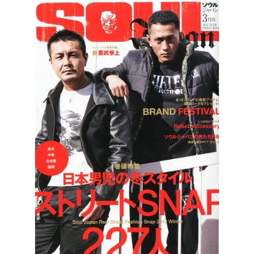 SOUL Japan 2012年3月号 表紙画像