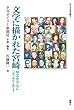 文学に描かれた宮崎―県北を中心に〈1〉幕末・明治から戦中まで (みやざき文庫 3)