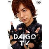 「DAIGO TV」通常版 [DVD]