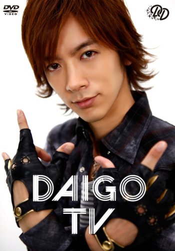 「DAIGO TV」通常版