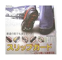 滑り止め【靴用スリップガードMタイプ(22~25cm)】 送料無料・お急ぎ便OK!