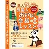 旅人ダンパの外国人おもてなし会話レッスン