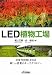 LED植物工場 (B&Tブックス)