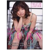 甲斐まり恵 初水着写真集『TURN』