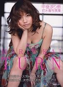 甲斐まり恵 初水着写真集『TURN』