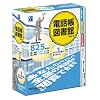 電話帳図書館 Ver.7
