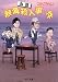 小説熱海殺人事件 (角川文庫)