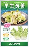 大和農園 早生祝蕾 (sコート) [つけな] 30粒