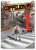 COPPELION 1�� (�����}�KKC�X�y�V����)
