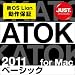 ATOK 2011 for Mac [ベーシック] 通常版 DL版 [ダウンロード]