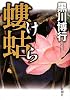 螻蛄