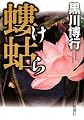 螻蛄
