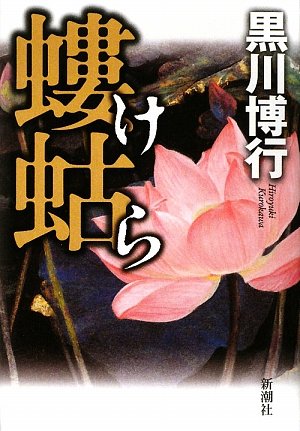 螻蛄