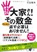 ちょっと待った!!大家さん! その敷金そんなに返す必要はありません!! 4799101196 JPEG画像(小)