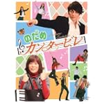 のだめカンタービレ DVD-BOX (6枚組)