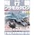 飛行機プラモカタログ 2011 (イカロス・ムック)