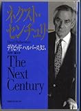 書評 ネクスト・センチュリー by sasha