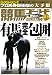 競馬ゴールド 2007年 01月号 [雑誌]