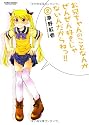 お兄ちゃんのことなんかぜんぜん好きじゃないんだからねっ!!2(アクションコミックス)