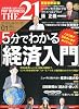 THE 21 (ざ・にじゅういち) 2011年 01月号 [雑誌]